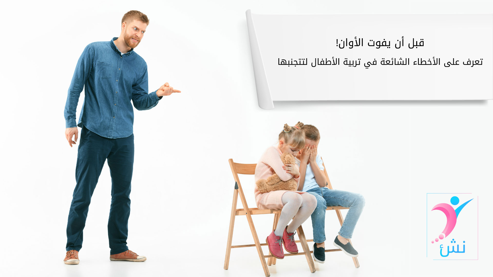 الاخطاء الشائعة في تربية الاطفال